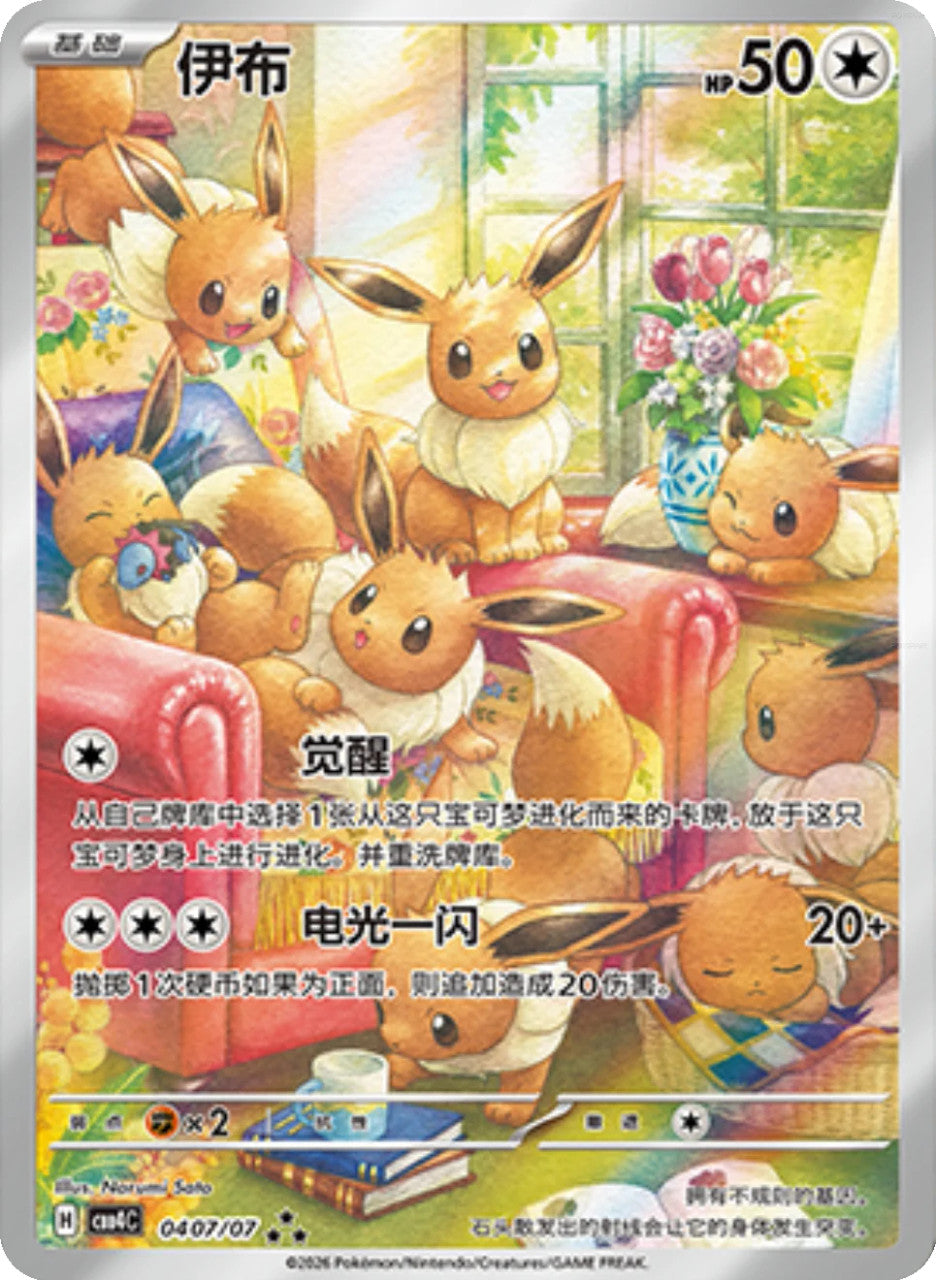 Pokémon - Gem Pack Vol. 4 Booster Box - S-Chinese