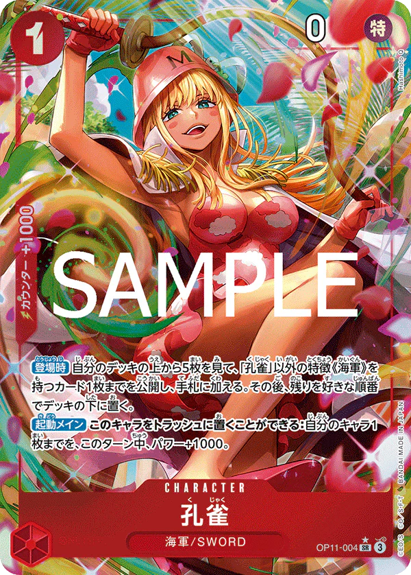 One Piece: OP11 (Japanese) - Fist of Divine Speed - 1 x Booster Pack